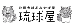 沖縄老舗おみやげ屋 琉球屋